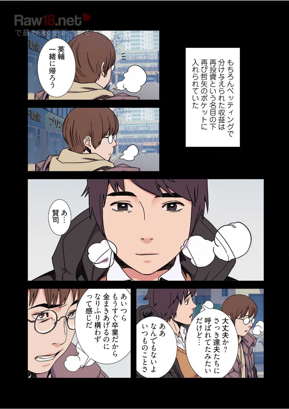 生残賭博 - Page 7